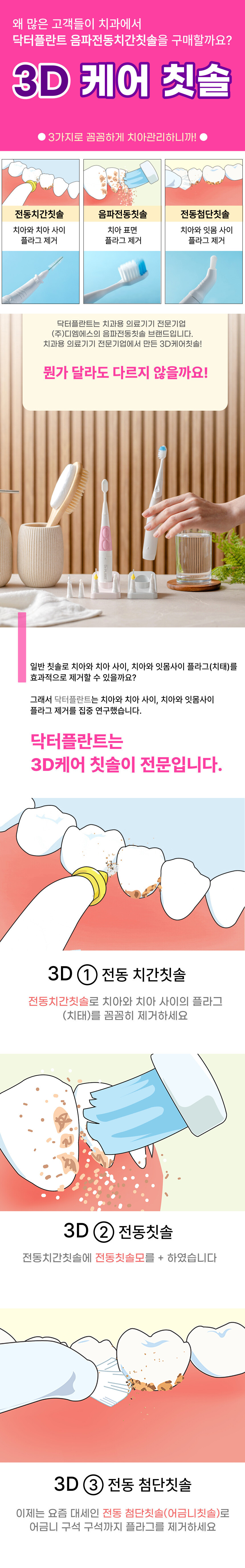 닥터플란트 음파전동치간칫솔 전동치간칫솔 음파전동칫솔 전동첨단칫솔